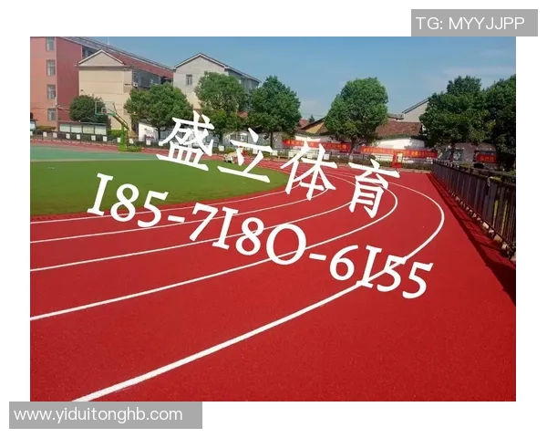 塑胶跑道的环保创新与应用发展趋势探析